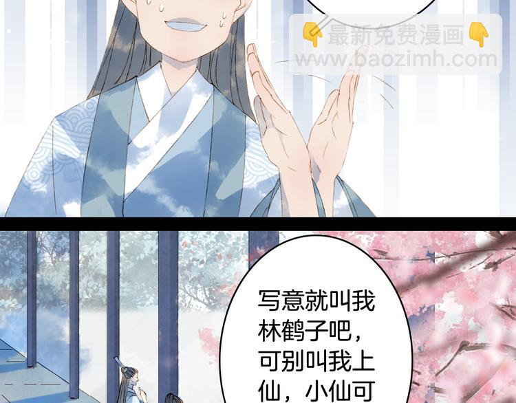 夢未幾已千年 - 第37話  身影(1/2) - 7