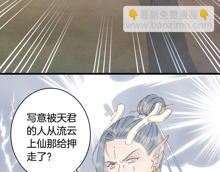 夢未幾已千年 - 第39話  傳話官(2/2) - 2