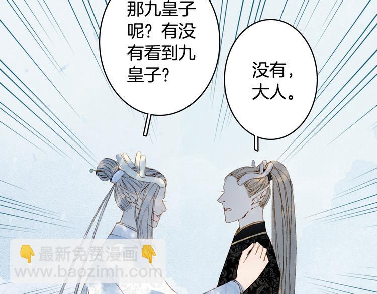 夢未幾已千年 - 第39話  傳話官(2/2) - 4