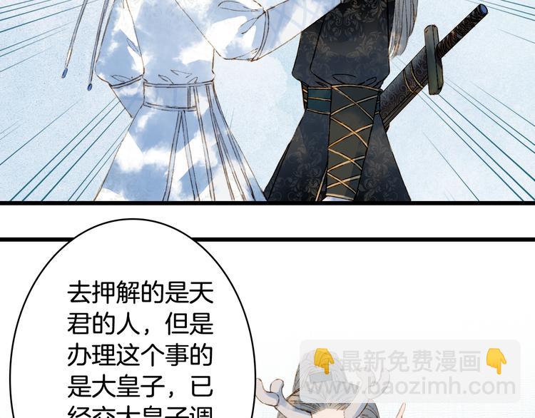 夢未幾已千年 - 第39話  傳話官(2/2) - 5