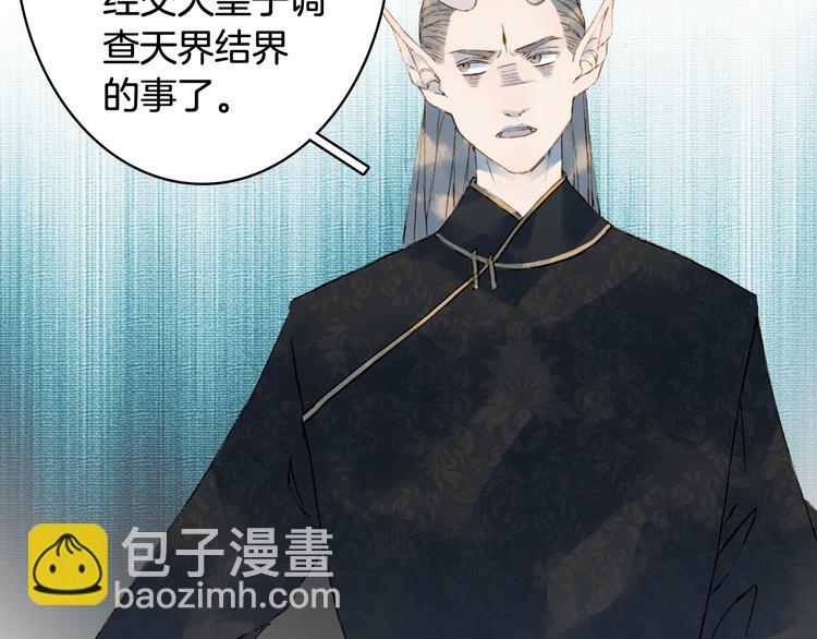 夢未幾已千年 - 第39話  傳話官(2/2) - 6