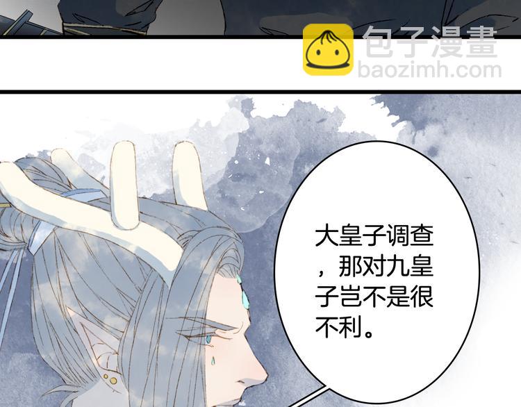 夢未幾已千年 - 第39話  傳話官(2/2) - 1