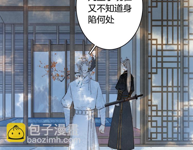 夢未幾已千年 - 第39話  傳話官(2/2) - 3