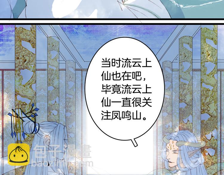 夢未幾已千年 - 第41話  目擊證人?(1/2) - 5