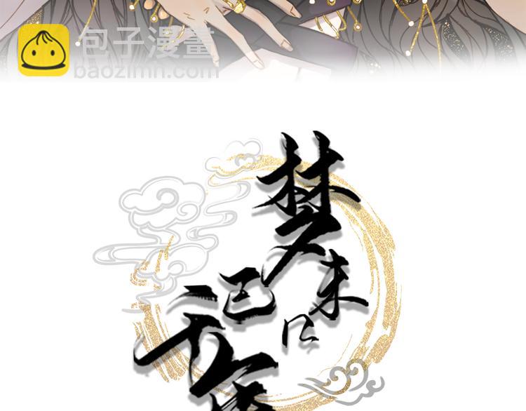 夢未幾已千年 - 第43話 端倪(1/2) - 3