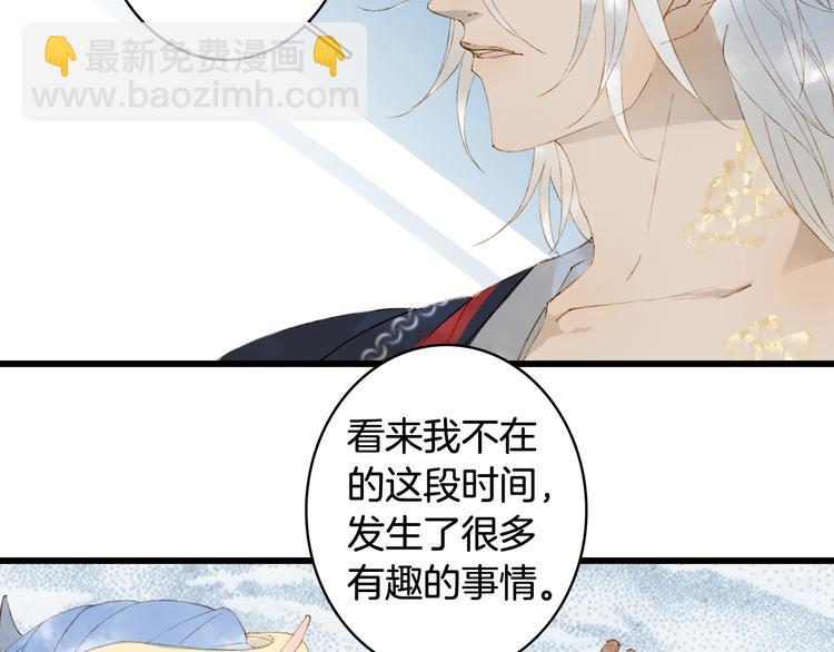 夢未幾已千年 - 第43話 端倪(1/2) - 5