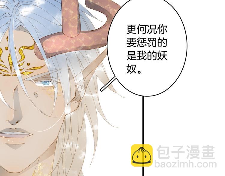 夢未幾已千年 - 第43話 端倪(1/2) - 3