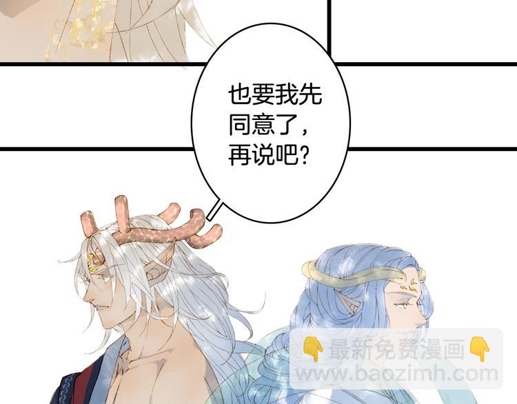 夢未幾已千年 - 第43話 端倪(1/2) - 4