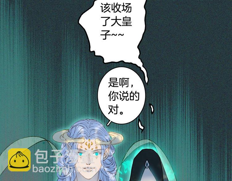 夢未幾已千年 - 第43話 端倪(2/2) - 3