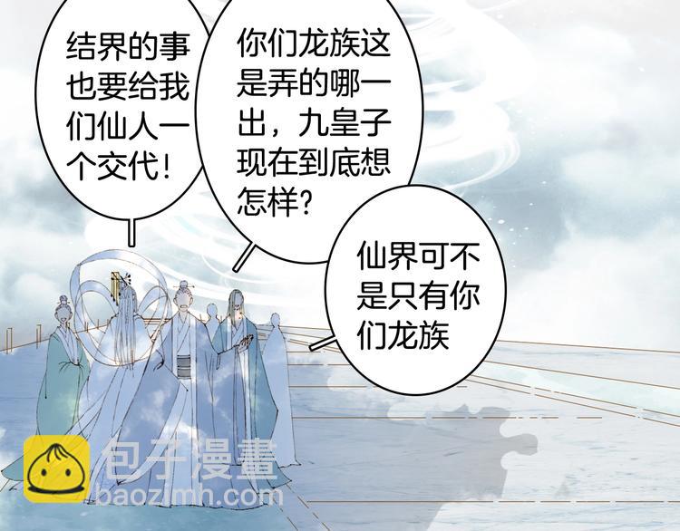 夢未幾已千年 - 第43話 端倪(2/2) - 3