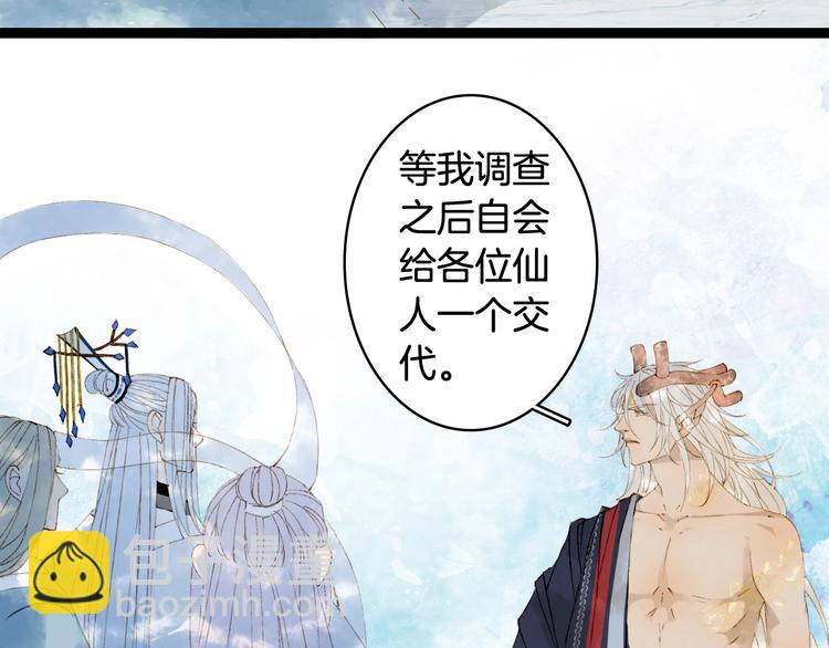 夢未幾已千年 - 第43話 端倪(2/2) - 4