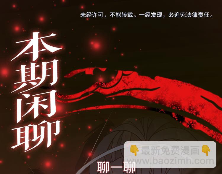 夢未幾已千年 - 第43話 端倪(2/2) - 3