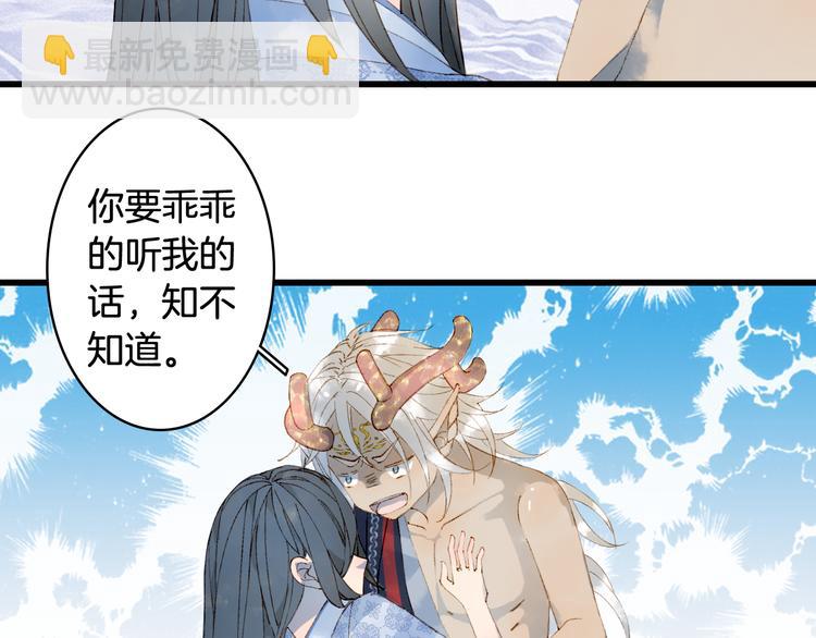 夢未幾已千年 - 第45話 上藥(1/2) - 5