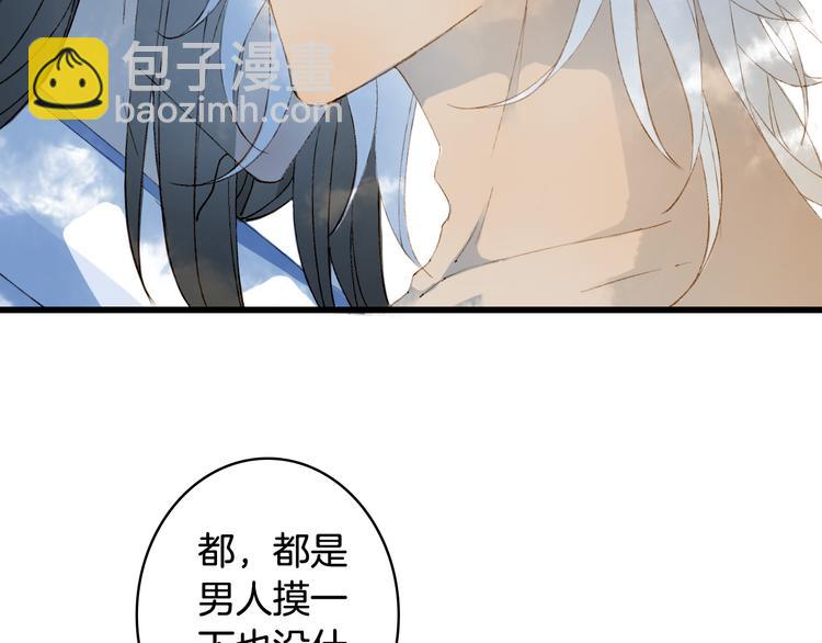 夢未幾已千年 - 第45話 上藥(1/2) - 2