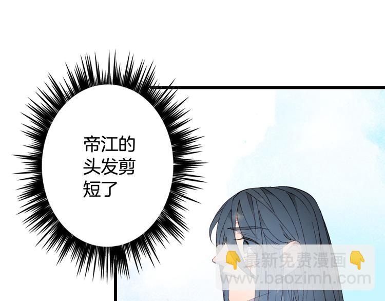 夢未幾已千年 - 第45話 上藥(1/2) - 6