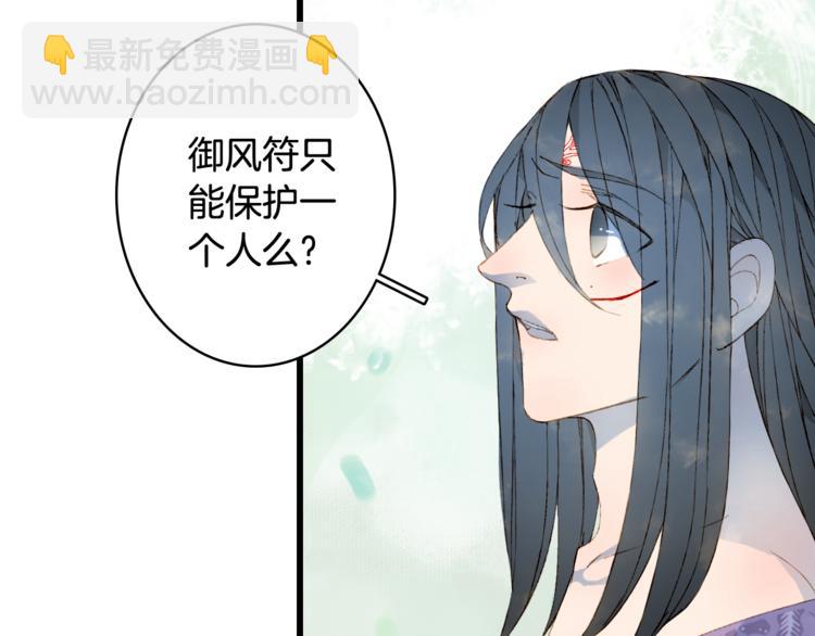 夢未幾已千年 - 第45話 上藥(2/2) - 5