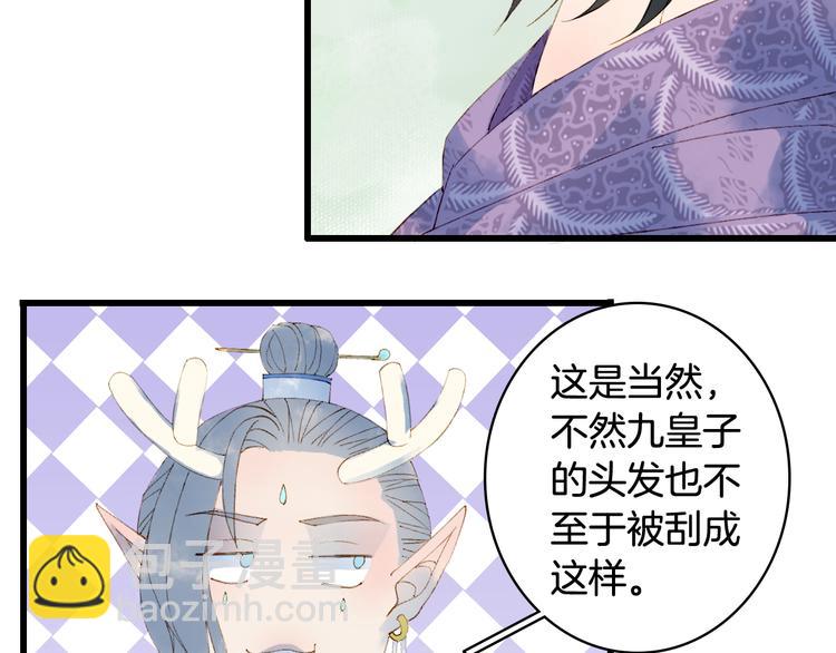 夢未幾已千年 - 第45話 上藥(2/2) - 6