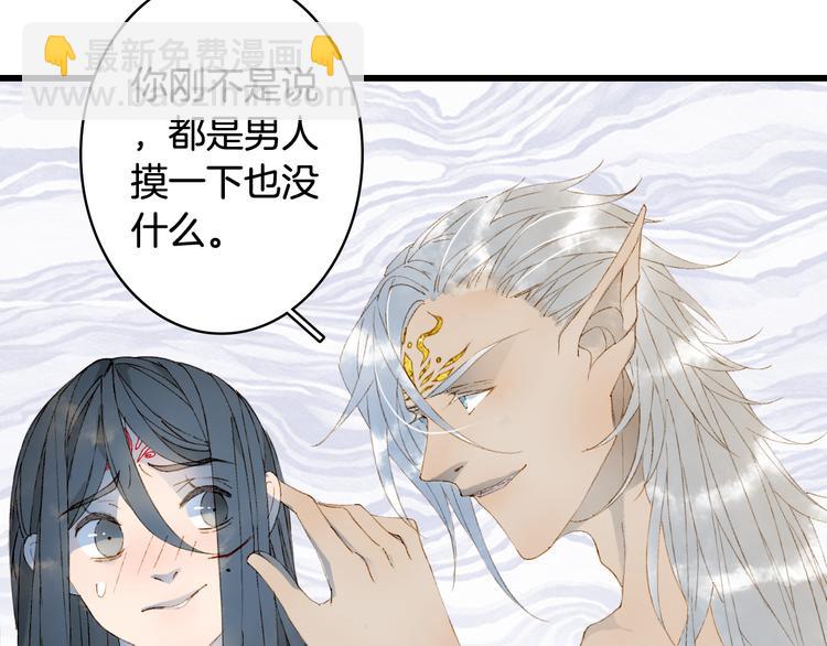 夢未幾已千年 - 第45話 上藥(2/2) - 6