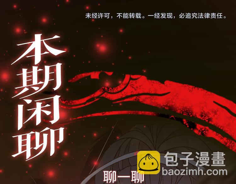 夢未幾已千年 - 第47話  帝江的龍角(2/3) - 6