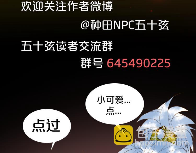 夢未幾已千年 - 第47話  帝江的龍角(3/3) - 1