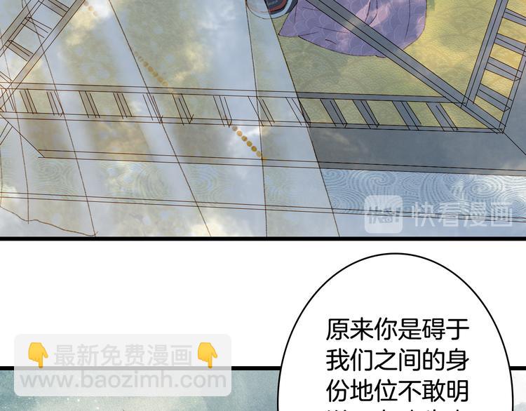 夢未幾已千年 - 第47話  帝江的龍角(1/3) - 8