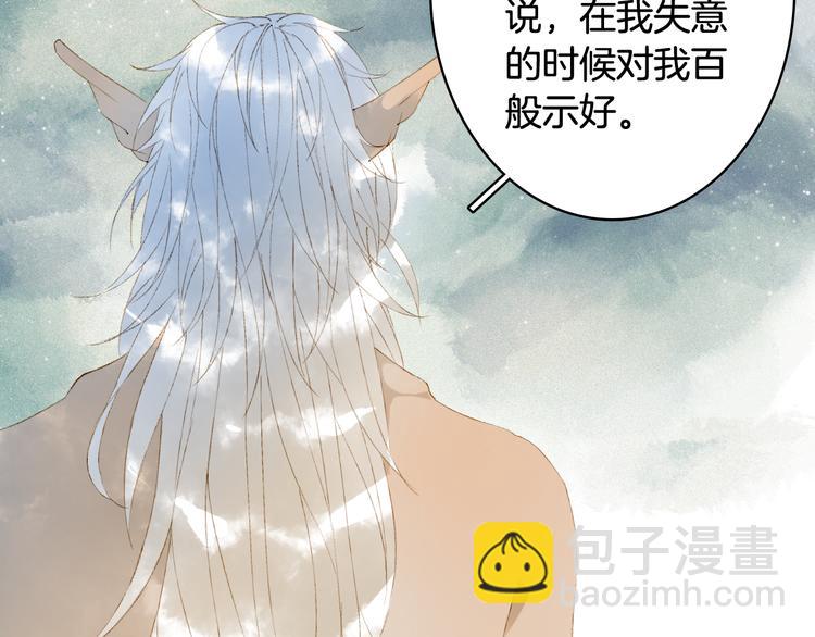 夢未幾已千年 - 第47話  帝江的龍角(1/3) - 1