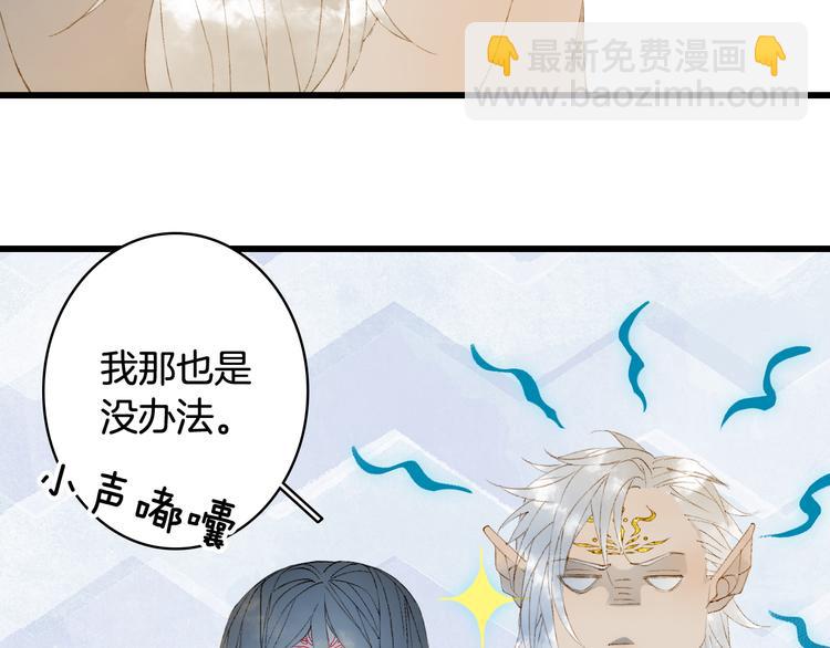 夢未幾已千年 - 第47話  帝江的龍角(1/3) - 2