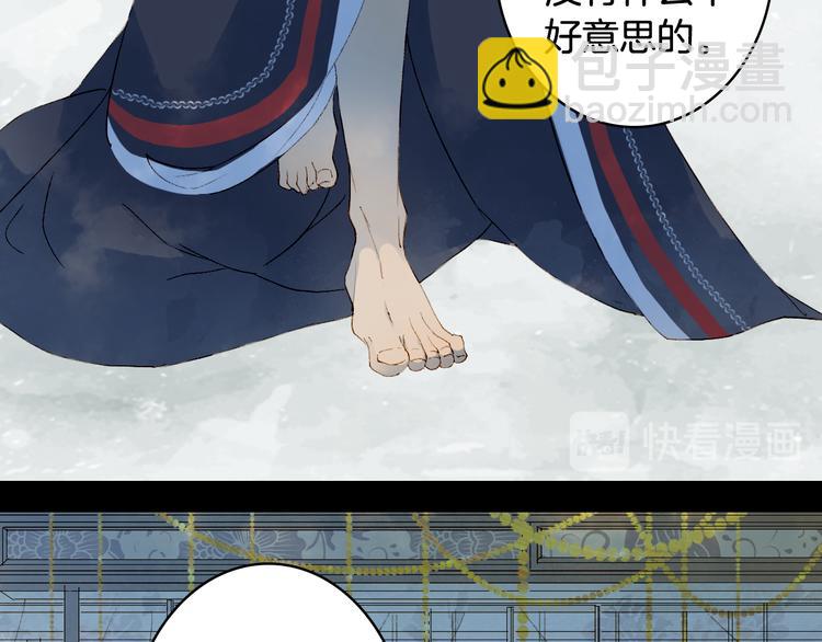 夢未幾已千年 - 第47話  帝江的龍角(1/3) - 4