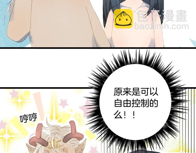 夢未幾已千年 - 第47話  帝江的龍角(1/3) - 1