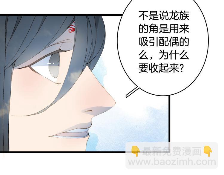 夢未幾已千年 - 第47話  帝江的龍角(1/3) - 2