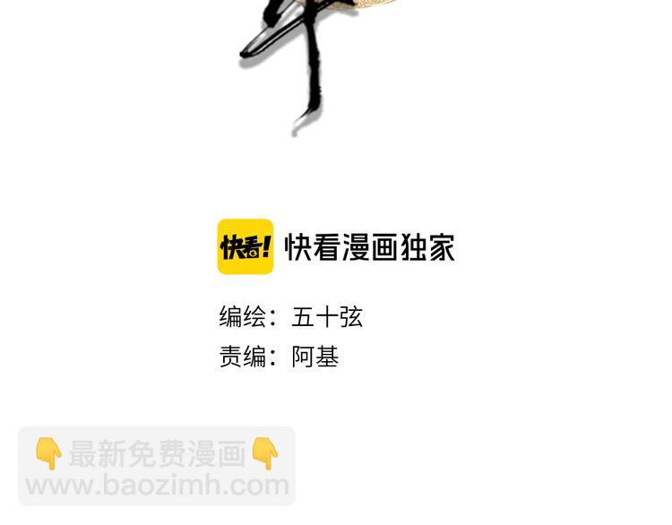 夢未幾已千年 - 第47話  帝江的龍角(1/3) - 4