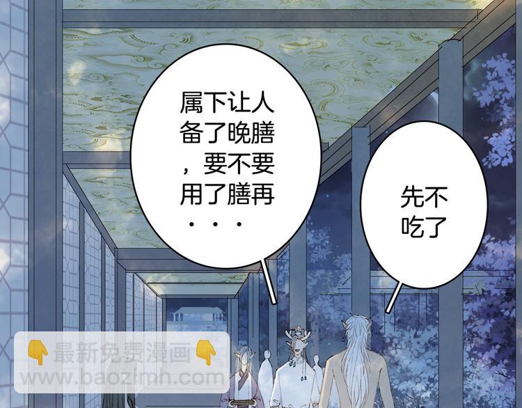 夢未幾已千年 - 第47話  帝江的龍角(1/3) - 7