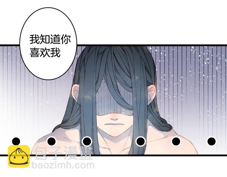 夢未幾已千年 - 第47話  帝江的龍角(1/3) - 6