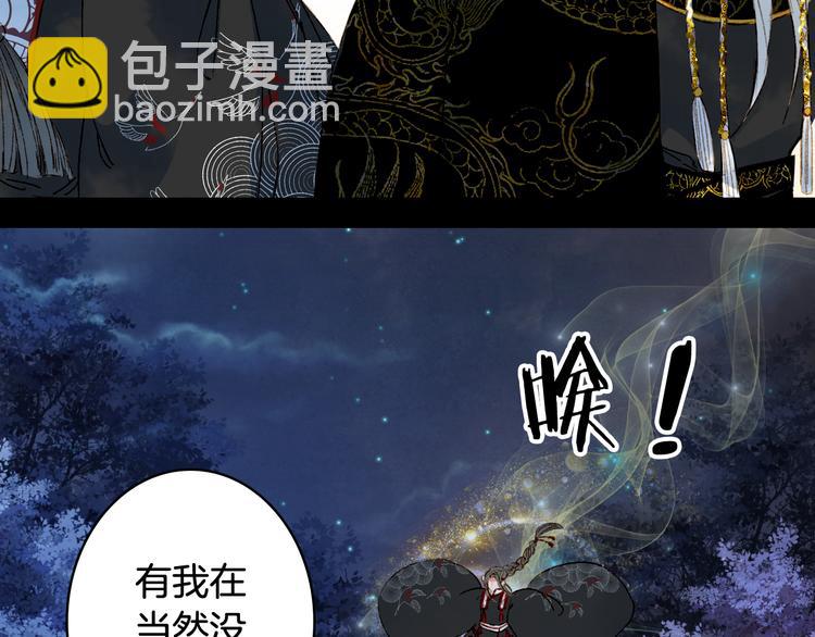 夢未幾已千年 - 第47話  帝江的龍角(2/3) - 8