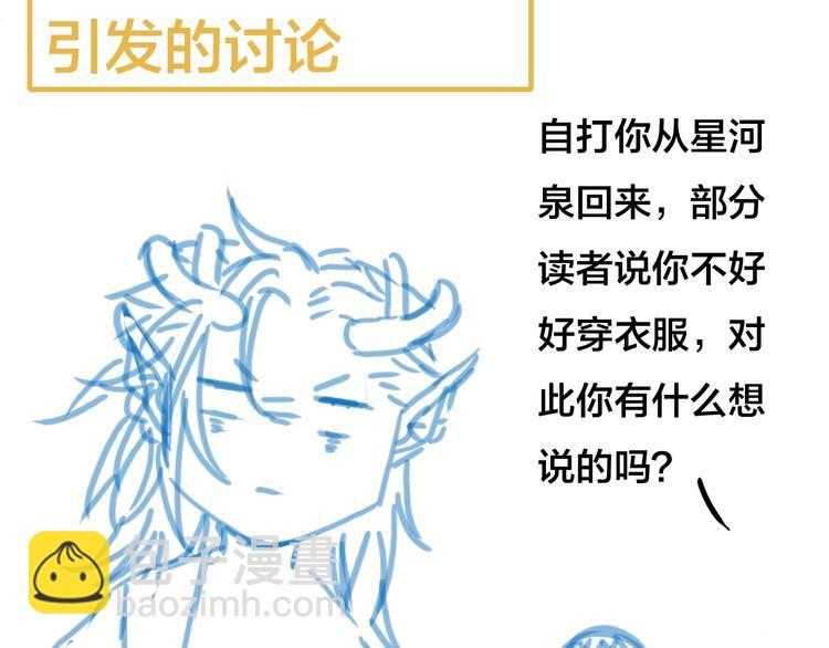 夢未幾已千年 - 第47話  帝江的龍角(2/3) - 3