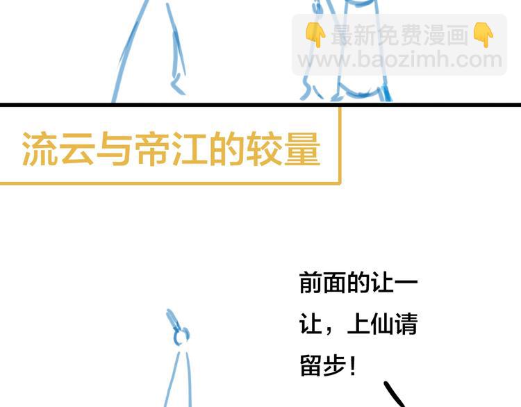 夢未幾已千年 - 第47話  帝江的龍角(2/3) - 2