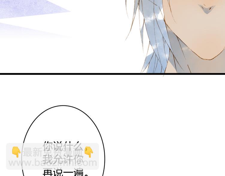 夢未幾已千年 - 第47話  帝江的龍角(1/3) - 1