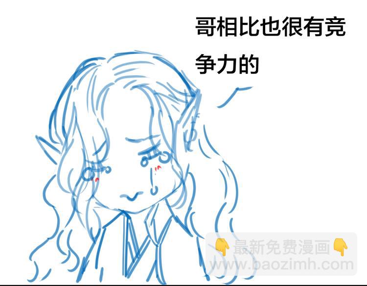 夢未幾已千年 - 第47話  帝江的龍角(2/3) - 7