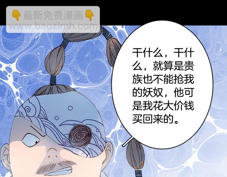 夢未幾已千年 - 第49話  服從(1/2) - 3