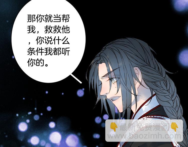 夢未幾已千年 - 第49話  服從(1/2) - 4