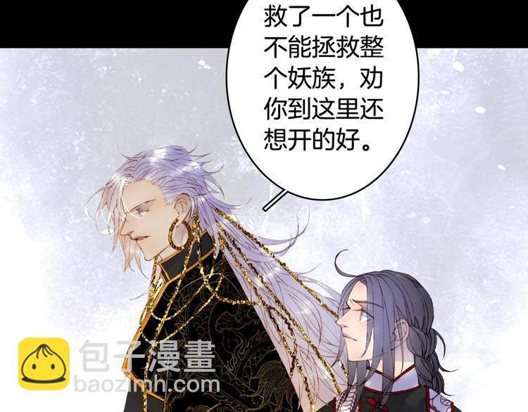 夢未幾已千年 - 第49話  服從(1/2) - 4