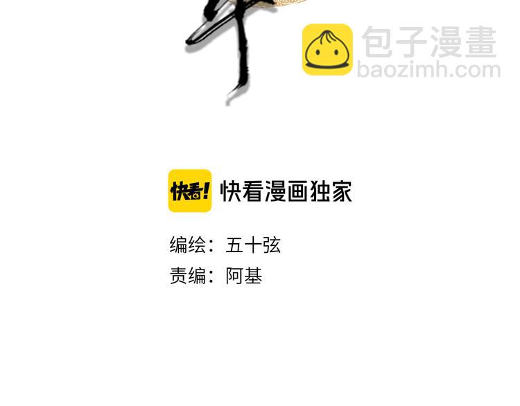 夢未幾已千年 - 第49話  服從(1/2) - 4