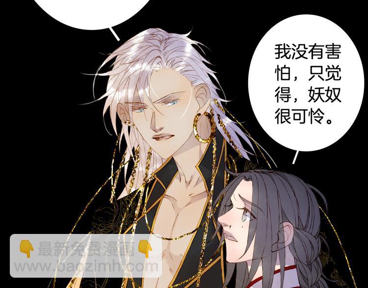 夢未幾已千年 - 第49話  服從(2/2) - 6