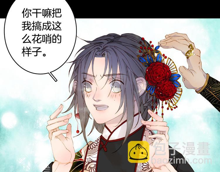 夢未幾已千年 - 第49話  服從(2/2) - 4