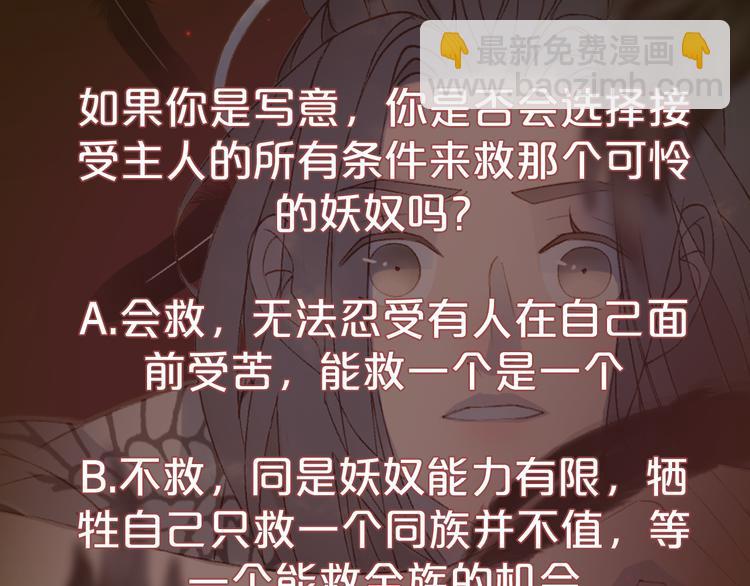 夢未幾已千年 - 第49話  服從(2/2) - 4