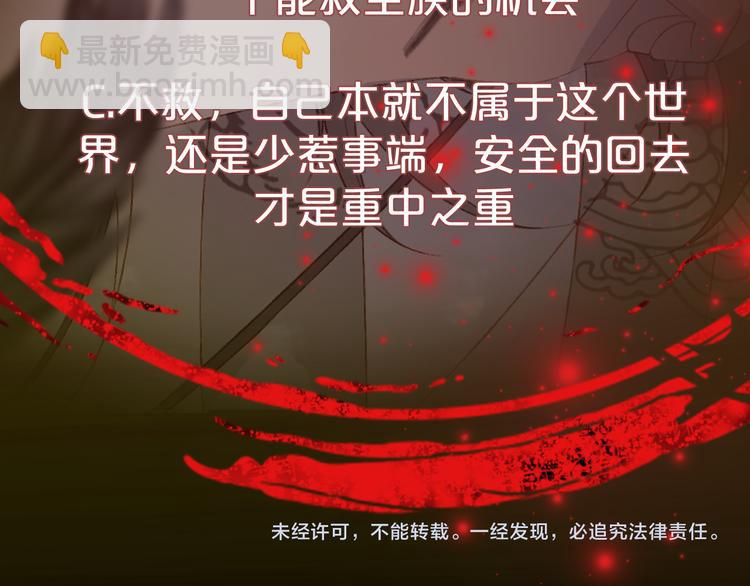 夢未幾已千年 - 第49話  服從(2/2) - 5