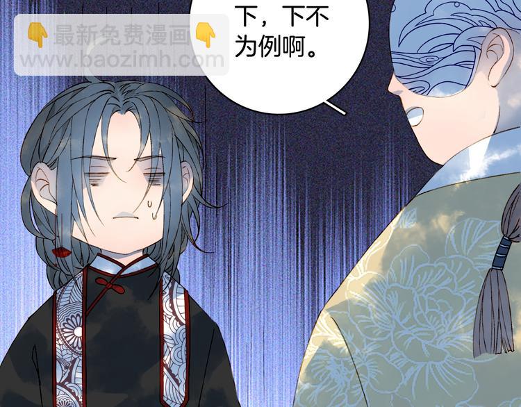 夢未幾已千年 - 第49話  服從(1/2) - 1