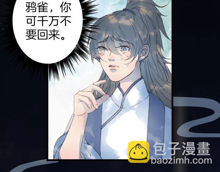 夢未幾已千年 - 第5話 送上門來的禮物(1/2) - 4