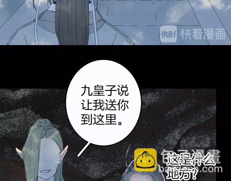 夢未幾已千年 - 第5話 送上門來的禮物(1/2) - 8