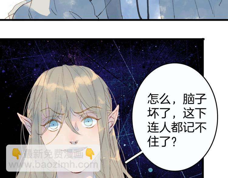 夢未幾已千年 - 第5話 送上門來的禮物(1/2) - 2